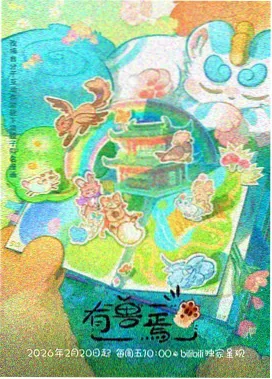 魔法少女诺布尔契约兽缇可设定图